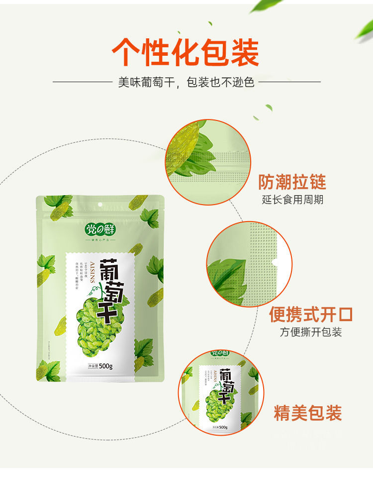 75700-新疆葡萄干无核白葡萄干大颗粒无核葡萄干零食蜜饯干果葡萄干批发 特级大颗粒500g-详情图