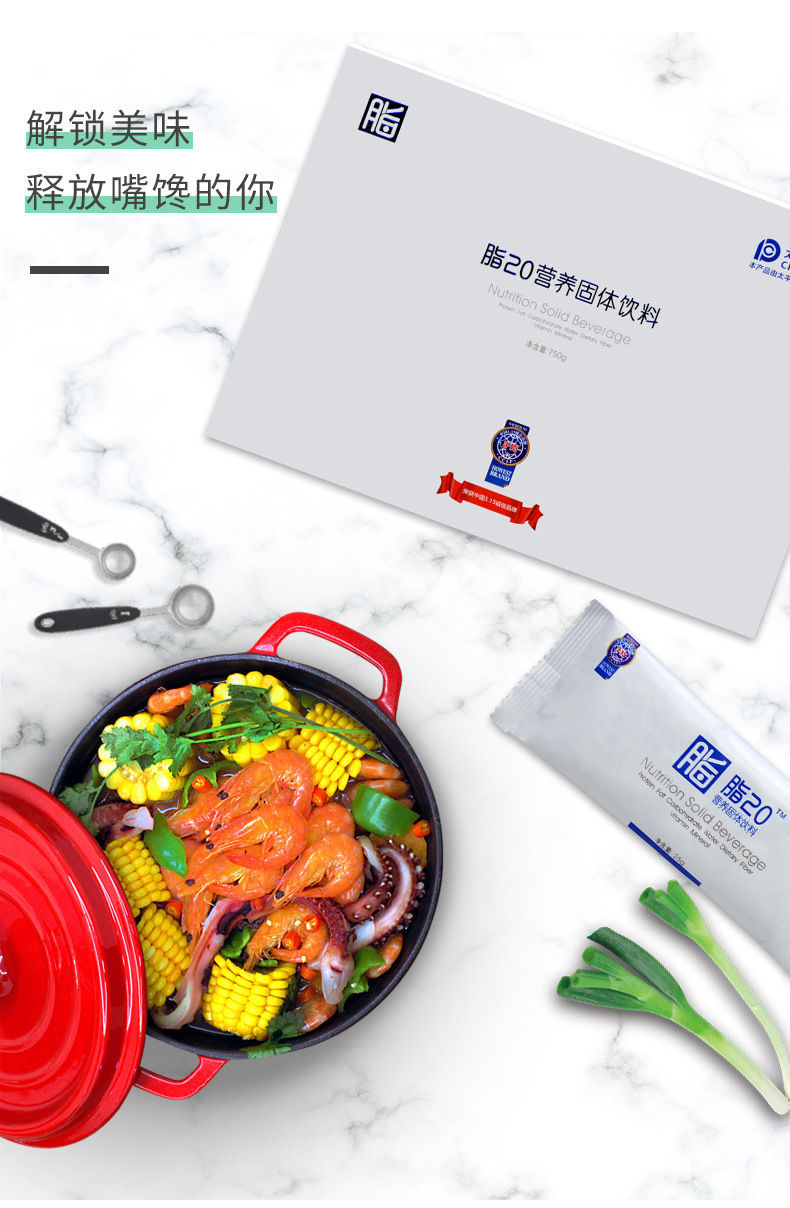 脂20营养 减搅拌杯带营养食品脂肪营养膳食纤维餐粉 1盒30袋