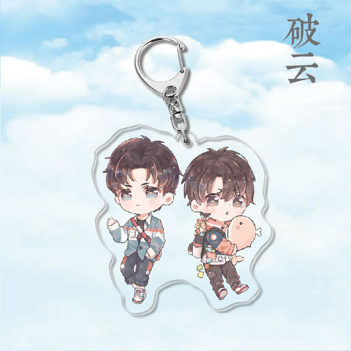 破云周边钥匙扣 动漫亚克力挂件吊坠破云江停严峫耽美校园创意饰品小