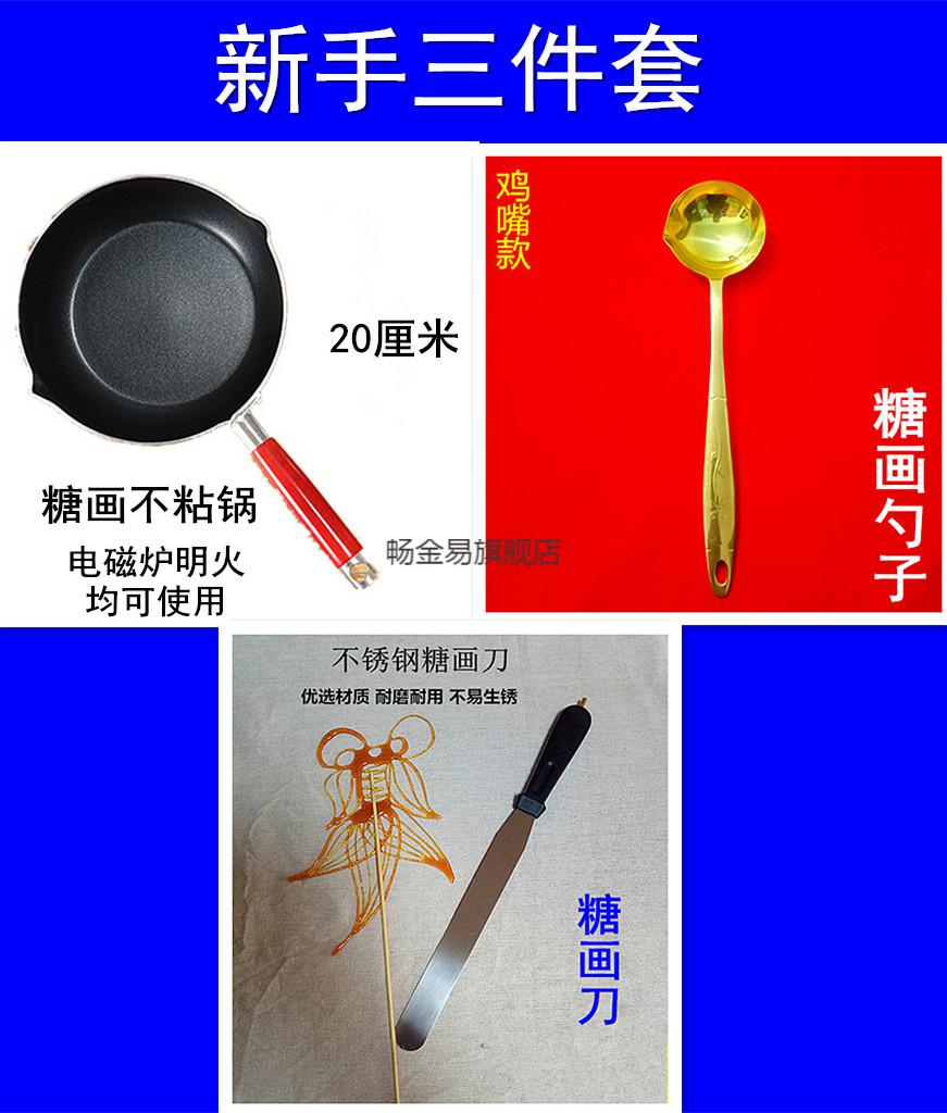 2022新款糖画工具全套糖画工具糖画摆摊工具全套不粘板糖画锅勺子刀