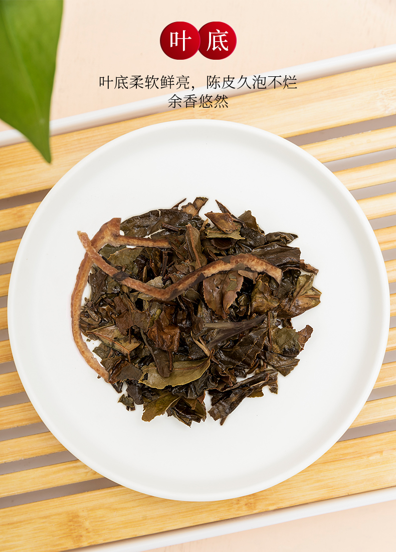 元正陈皮白茶 烟条装200g 买2 1 福鼎白茶陈皮老白茶茶叶贡眉白茶