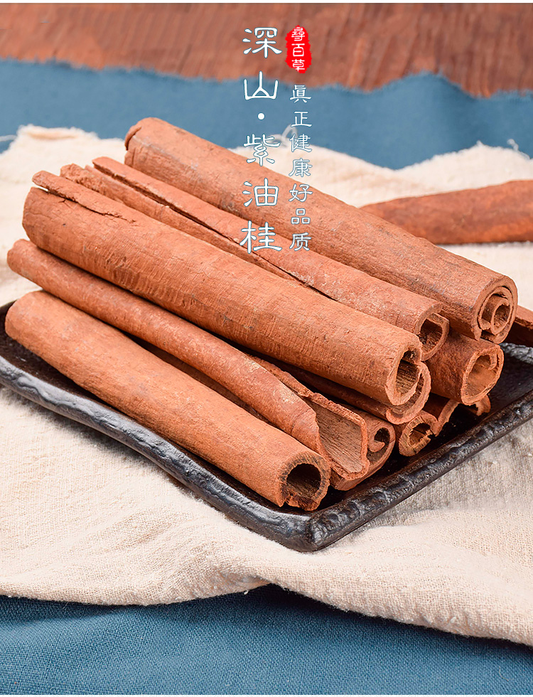 同仁堂肉桂越南肉桂 紫油桂去皮油桂心高山油桂 上官桂全油250克【图