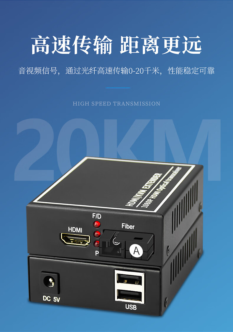 音视频光端机