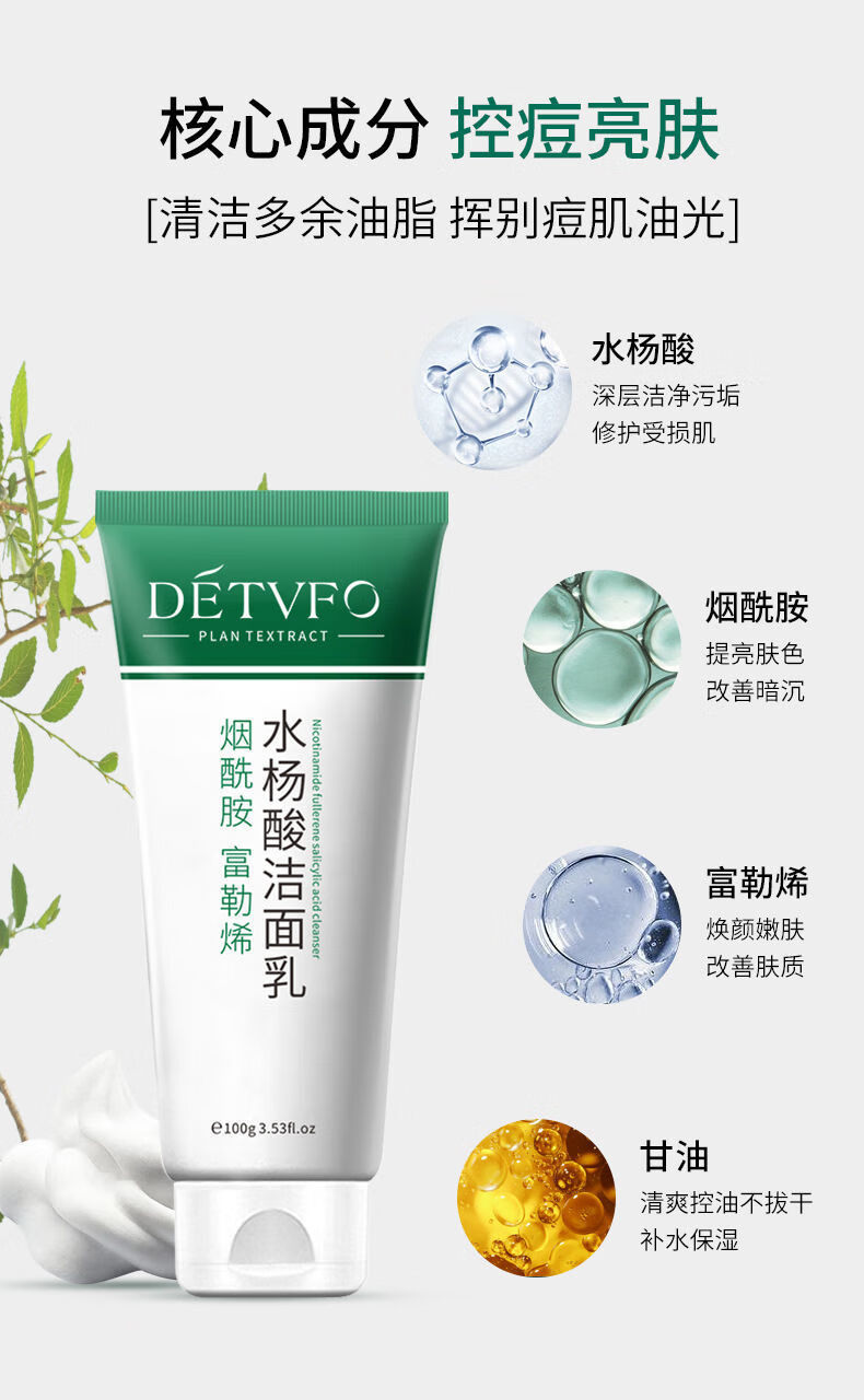 【官方旗舰】洗面奶抖音同款水杨酸烟酰胺洁面乳控油祛痘去黑头补水男
