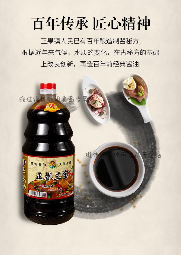 增城正果三宝酱油蒸鱼豉油皇黄豆生抽头道酿造生晒1.