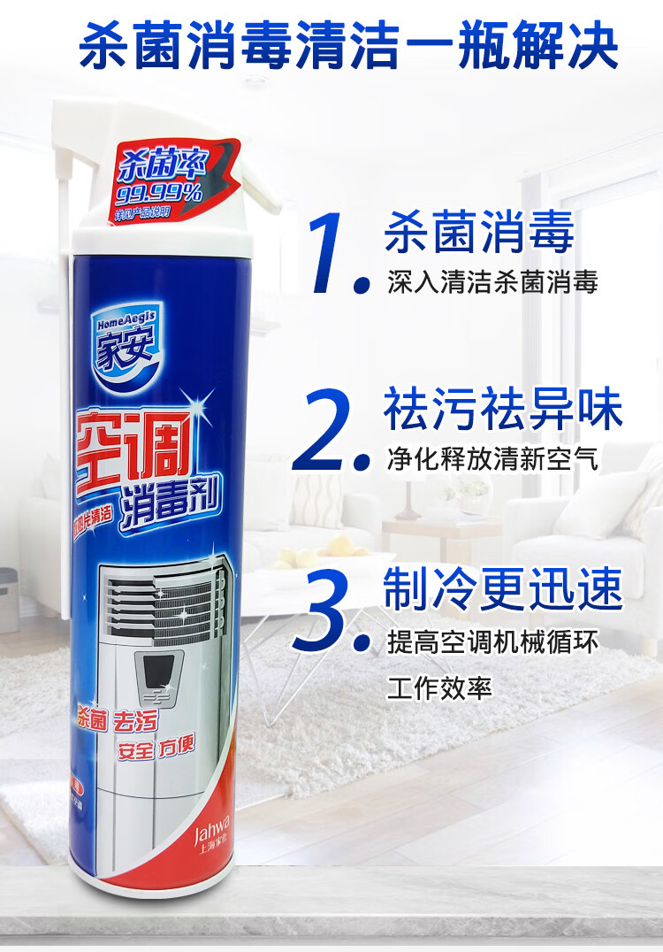 家安空調清潔劑空調消毒劑360ml免拆免洗速幹清潔櫃機掛機家用酒精