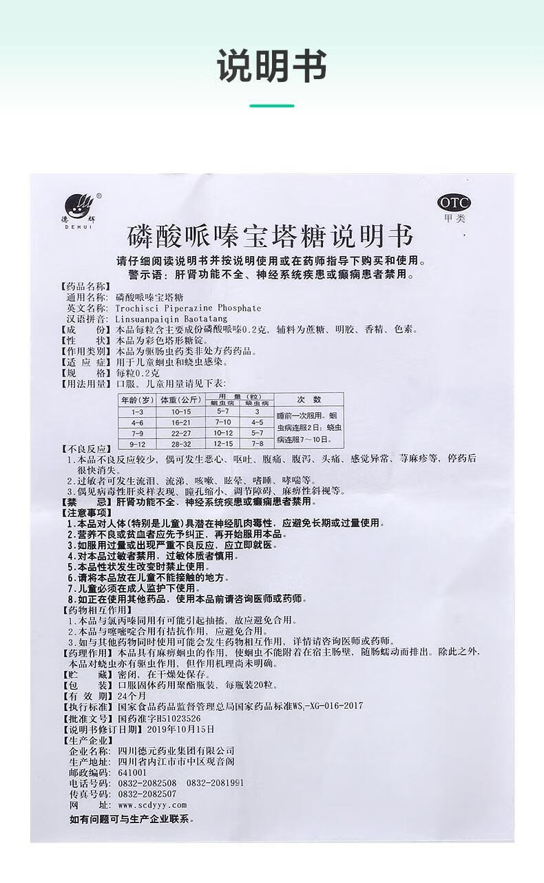 磷酸哌嗪宝塔糖20粒瓶德辉用于儿童蛔虫和蛲虫感染e标准装