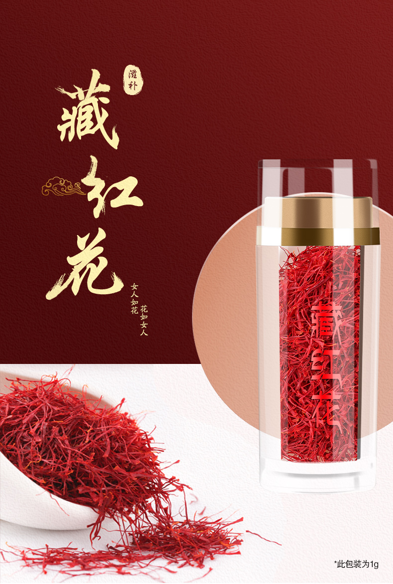 北京同仁堂藏红花泡水喝女士野生特级西藏蔵红花正宗臧红花官方旗舰店