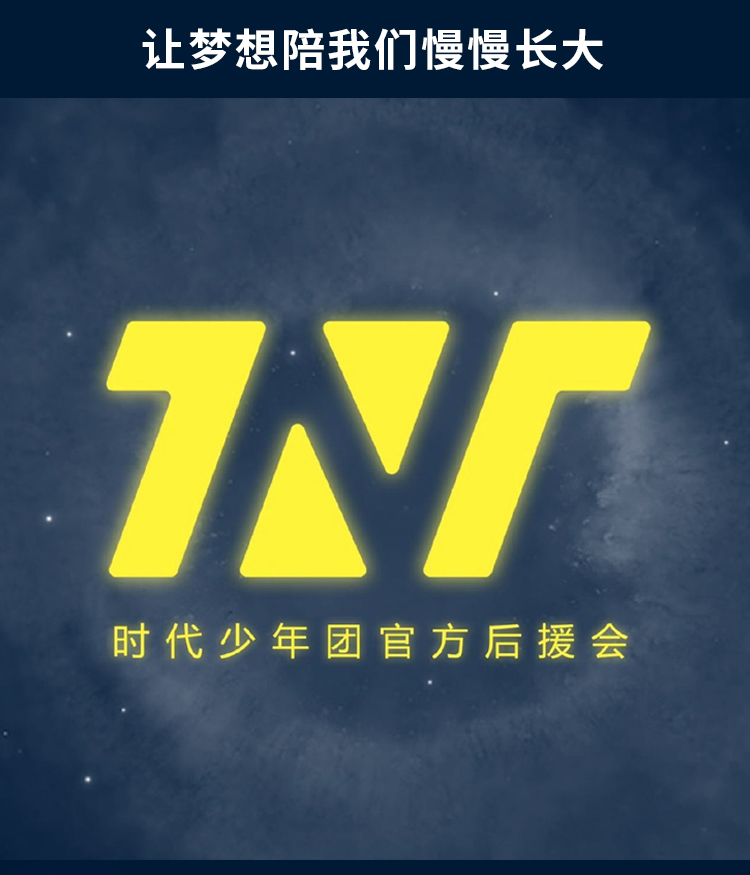 tnt时代少年团应援棒同款周边应援灯钥匙扣