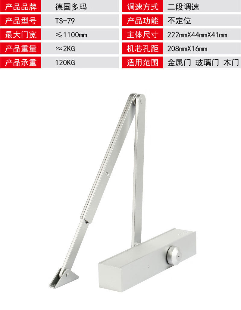 眾都dorma多瑪ts79閉門器肯德基門關門器液壓閉門器120kg不定位