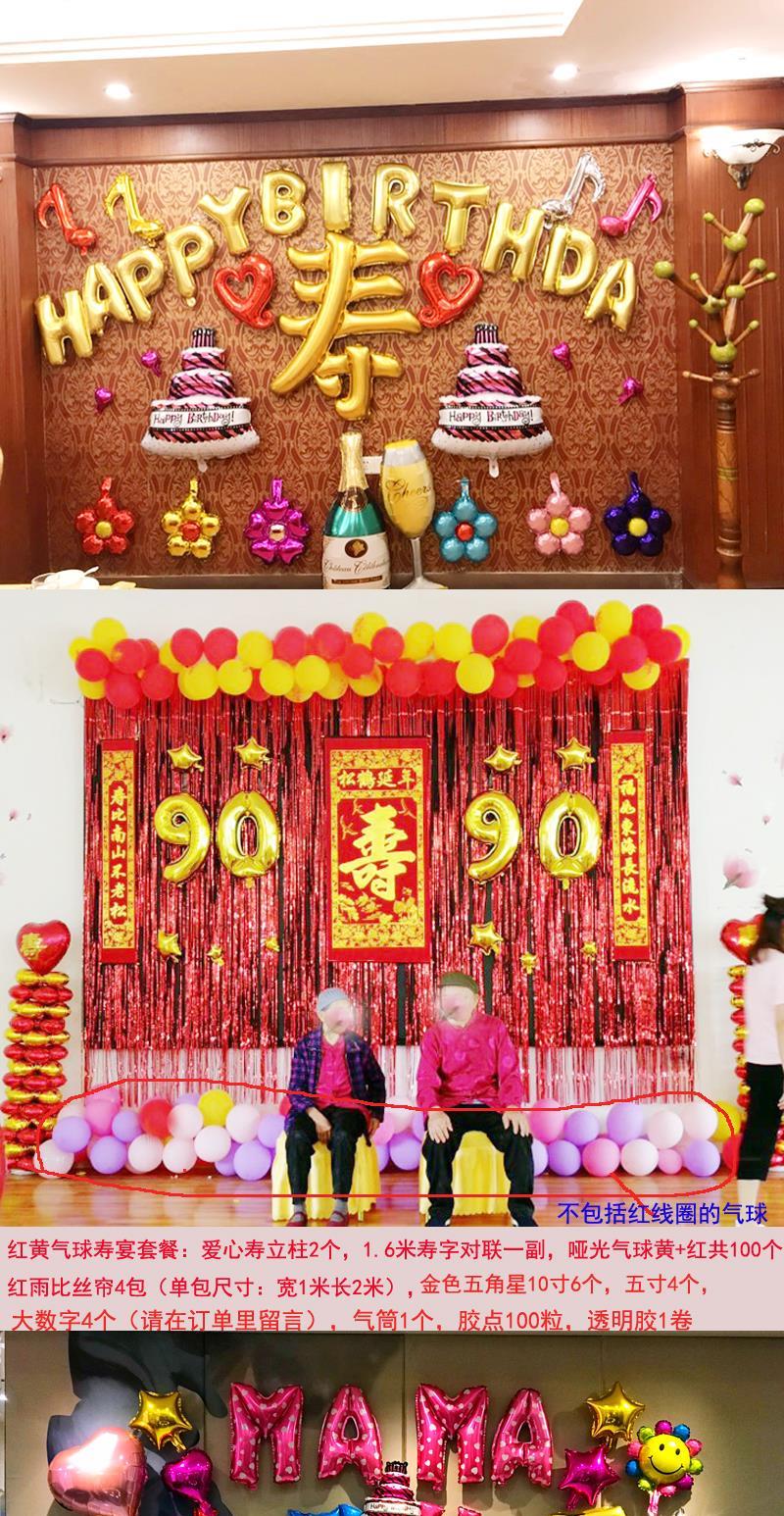 老人过寿生日装饰寿宴气球场景布置80大寿妈妈60岁背景墙70岁66岁气球