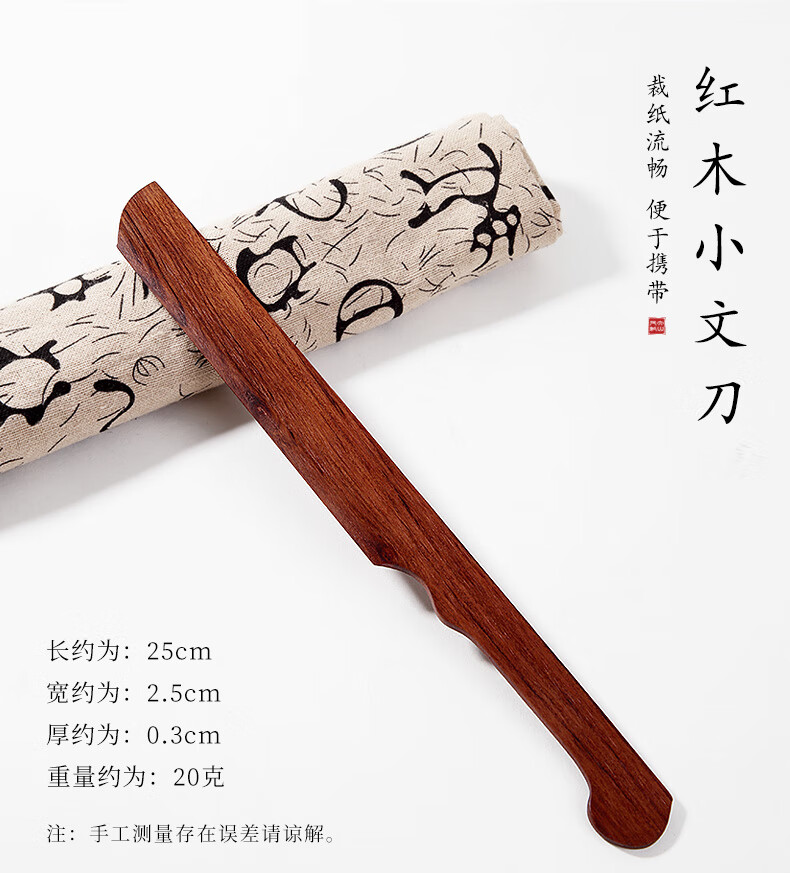 瑾澜宣纸专用裁纸刀实木红檀复古宣纸竹裁剪刀文房四宝天然精品牛骨刀