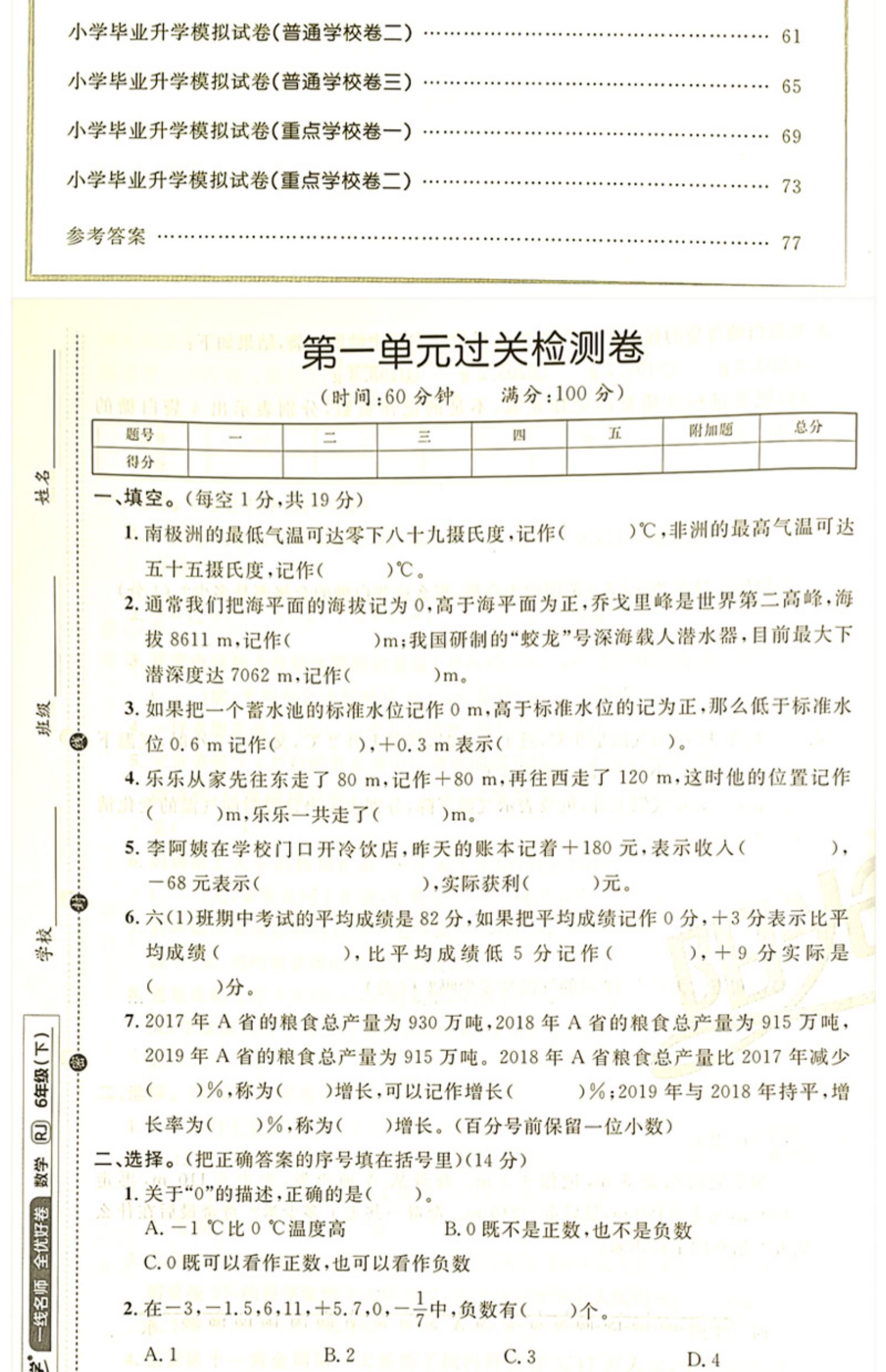 阳光同学试卷下册图片