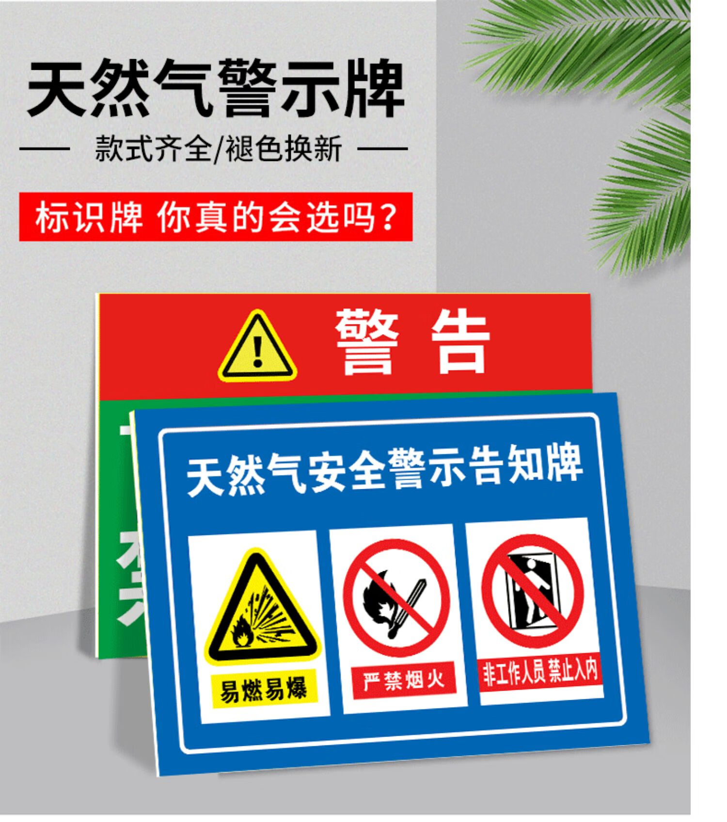 煤气区域安全警示牌图片