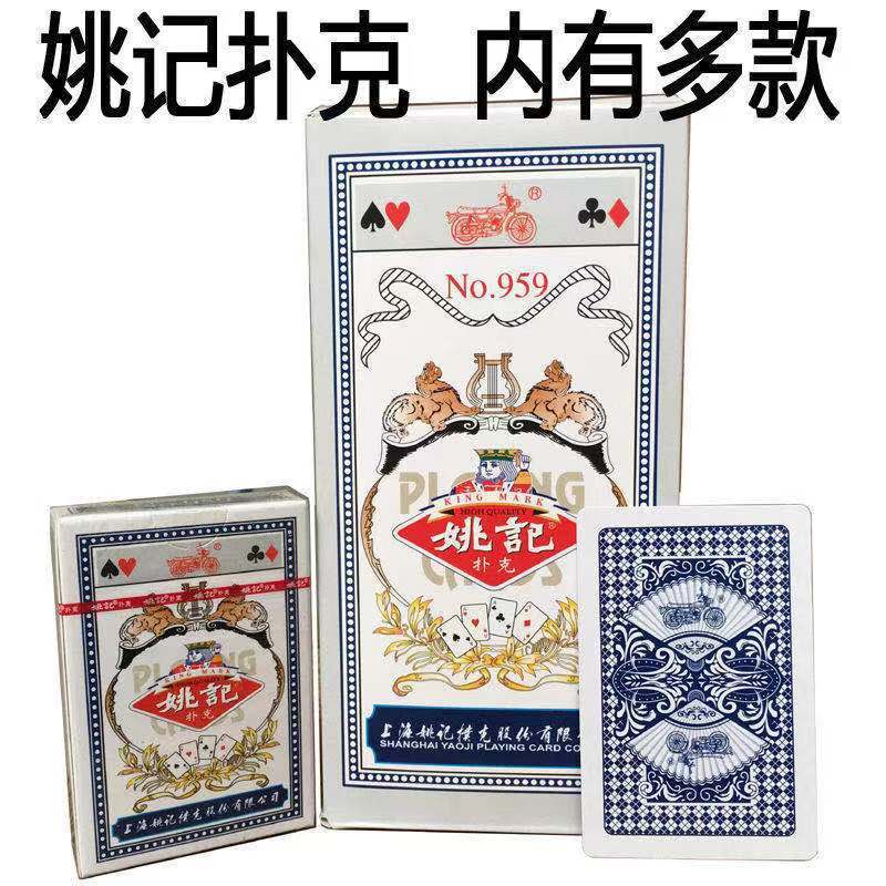 便宜姚牌正品姚记万盛达扑克批发姚牌纸牌10副棋牌室朴克 三新2039