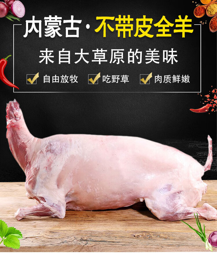棠鲜生 新鲜全羊 整只20斤25斤30斤现杀羔羊 鲜生羊肉白条羊肉卷 羊腿