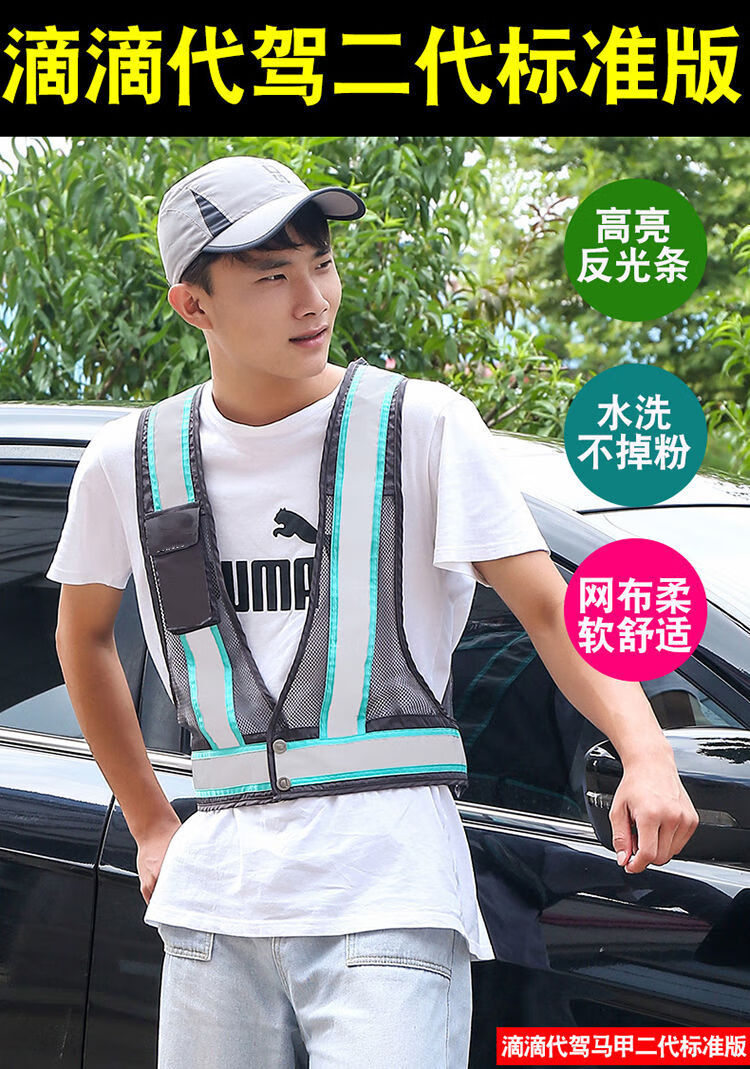 阁版滴滴代驾衣服 新款二代滴滴代驾马甲亮银反光防冻裂马夹背心定制