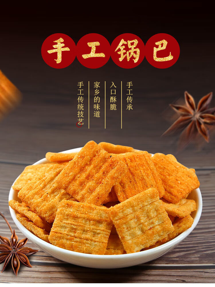 买1送1共发2袋手工锅巴麻辣特产小吃休闲怀旧零食五香180g赠麻辣180g