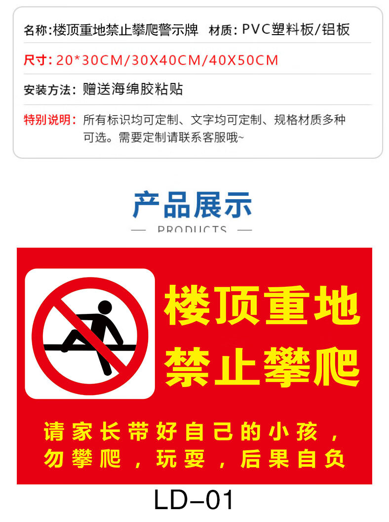 楼顶重地禁止攀爬警示牌屋顶禁止玩耍请勿攀爬禁止攀登注意安全提示牌