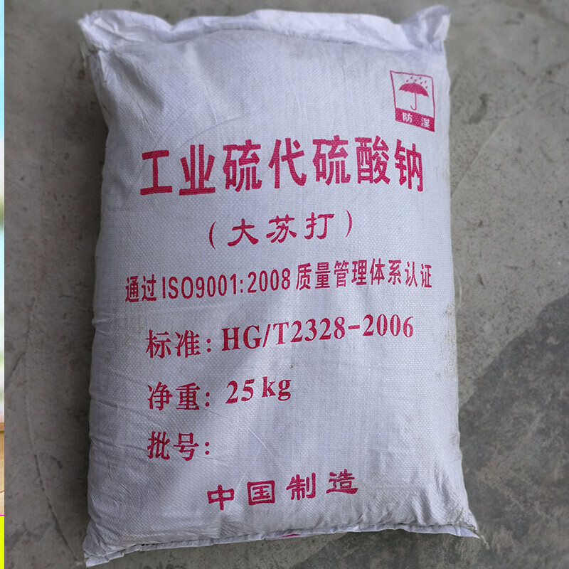 京选推荐大苏打海波硫代硫酸钠净水降氨氮水族除氯剂水质安定剂水族