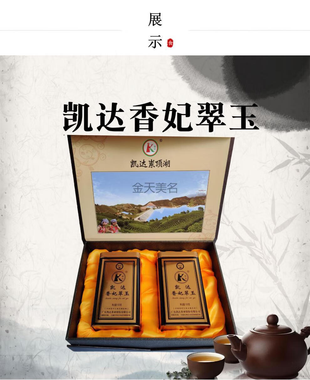 凯达香妃翠玉凯达茶叶大埔西岩山单丛茶岽顶香妃翠玉高山乌龙茶清香型