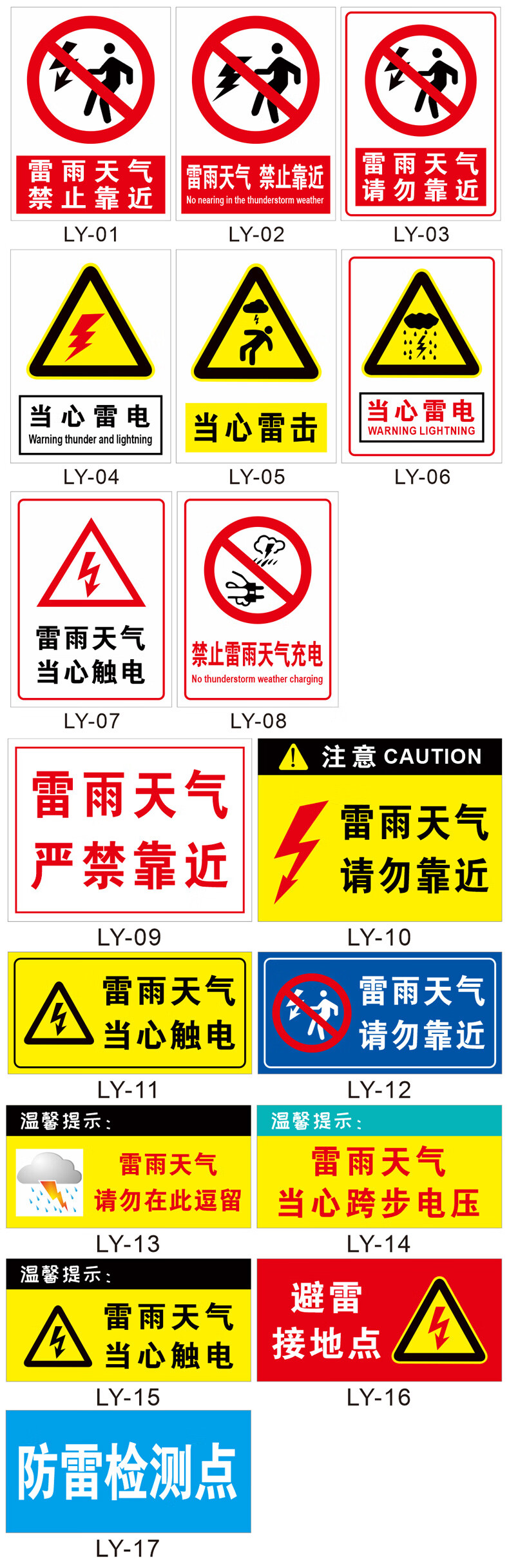 警示警告标牌避雷接地点标志牌避雷针防雷针标识牌雷雨天气请勿靠近提