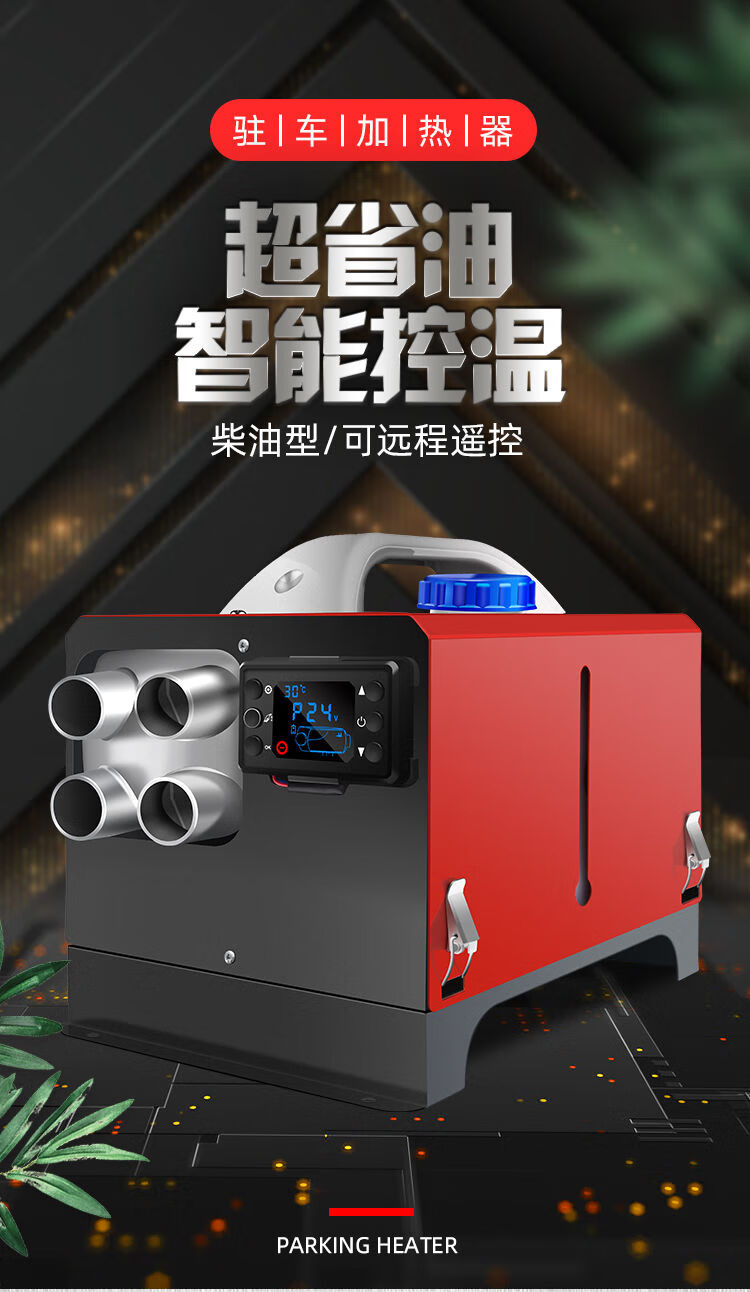 车载驻车加热器电动三轮车汽车12v24v燃油取暖一体机柴油暖风机柴暖机