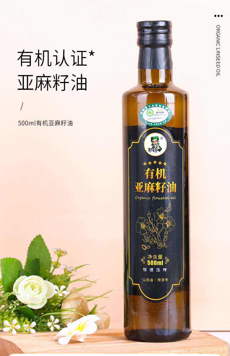 五折有机亚麻籽油500ml孕妇冷榨一级纯食用亚麻油低温