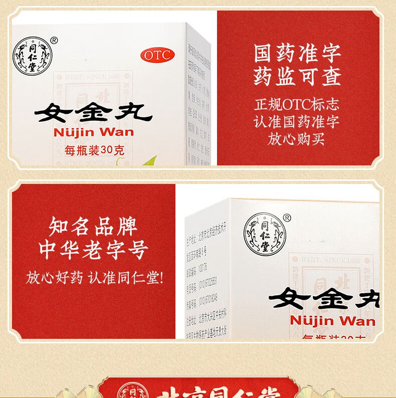 北京同仁堂 女金丸30g 益气养血,理气活血,止痛 1盒装【图片 价格