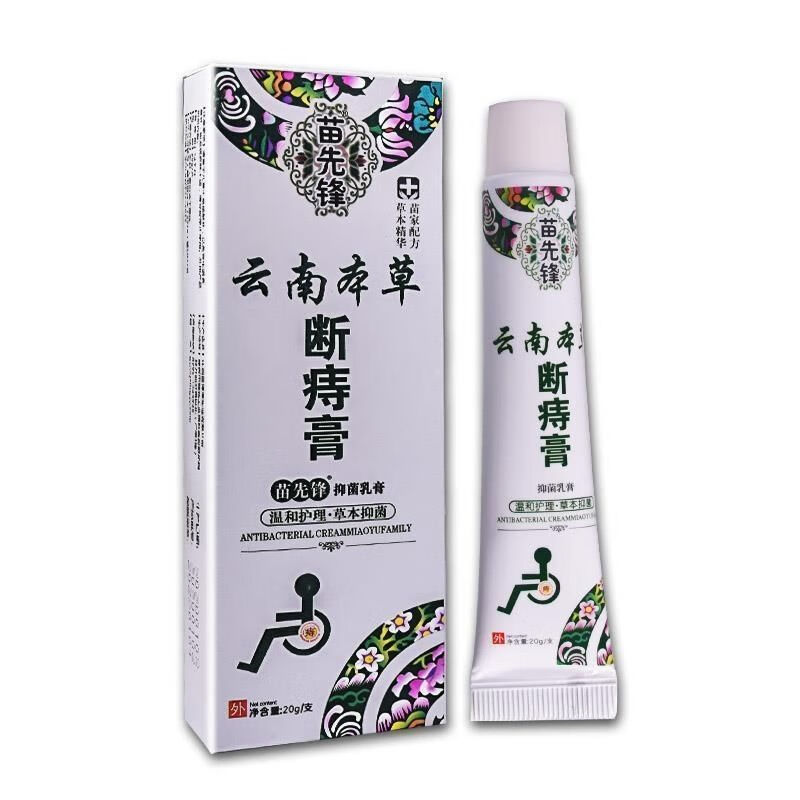 大药房直售痔疮膏云南本草断痔膏消肉球内痔外痔混合痔肛门痒便血苗