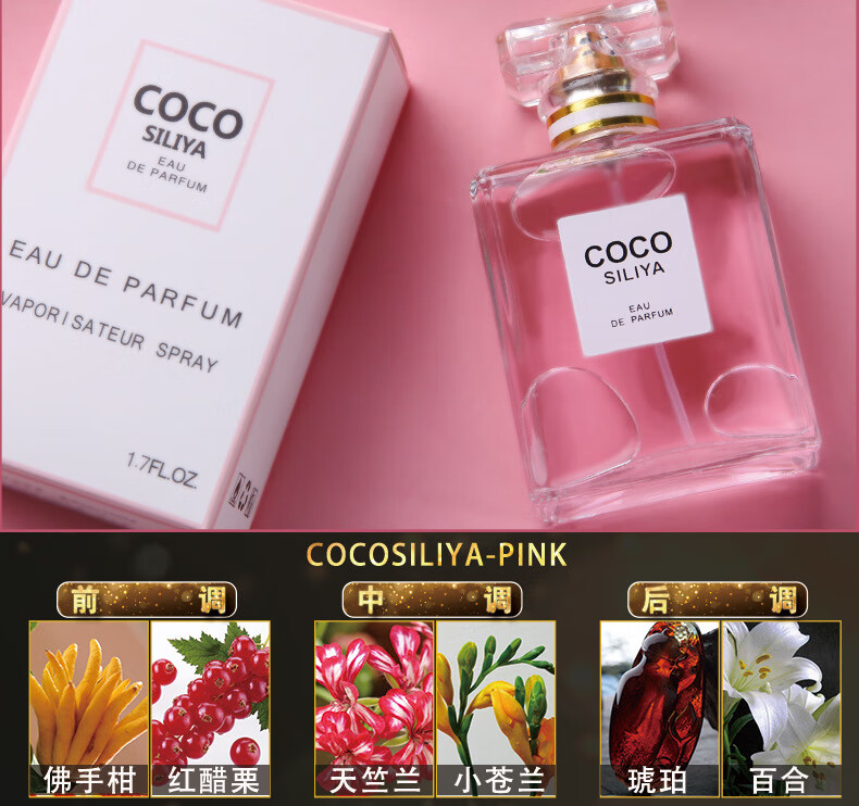cocosiliya香水女士持久淡香女人味50ml香水邂逅coco黄50ml