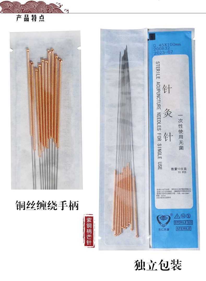 东仁乐康一次性使用长针芒针莽针长粗针灸针长针盲针非反复使用针灸针