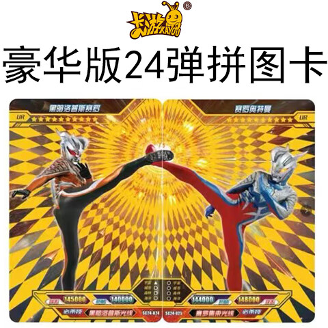 奥特曼豪华版ur拼图黑暗特利迦双人卡横版赛迦赛罗全套单卖 豪华16弹