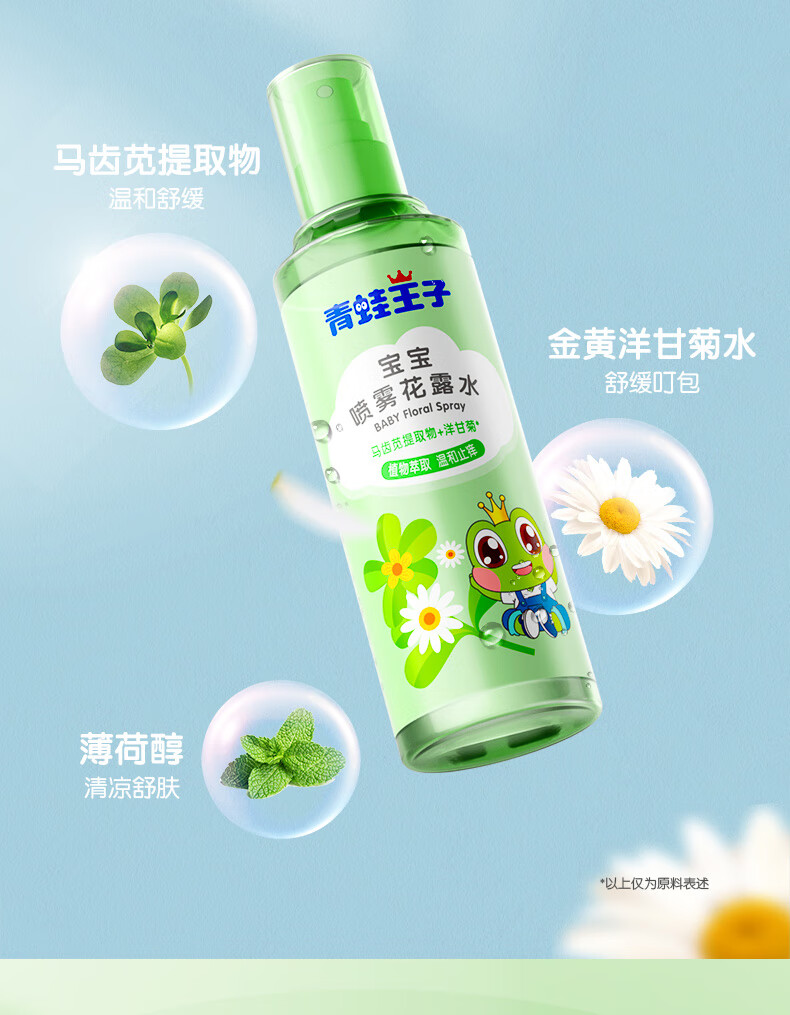 青蛙王子婴儿驱蚊液喷雾宝宝儿童防蚊虫叮咬户外植萃金水花露水有效