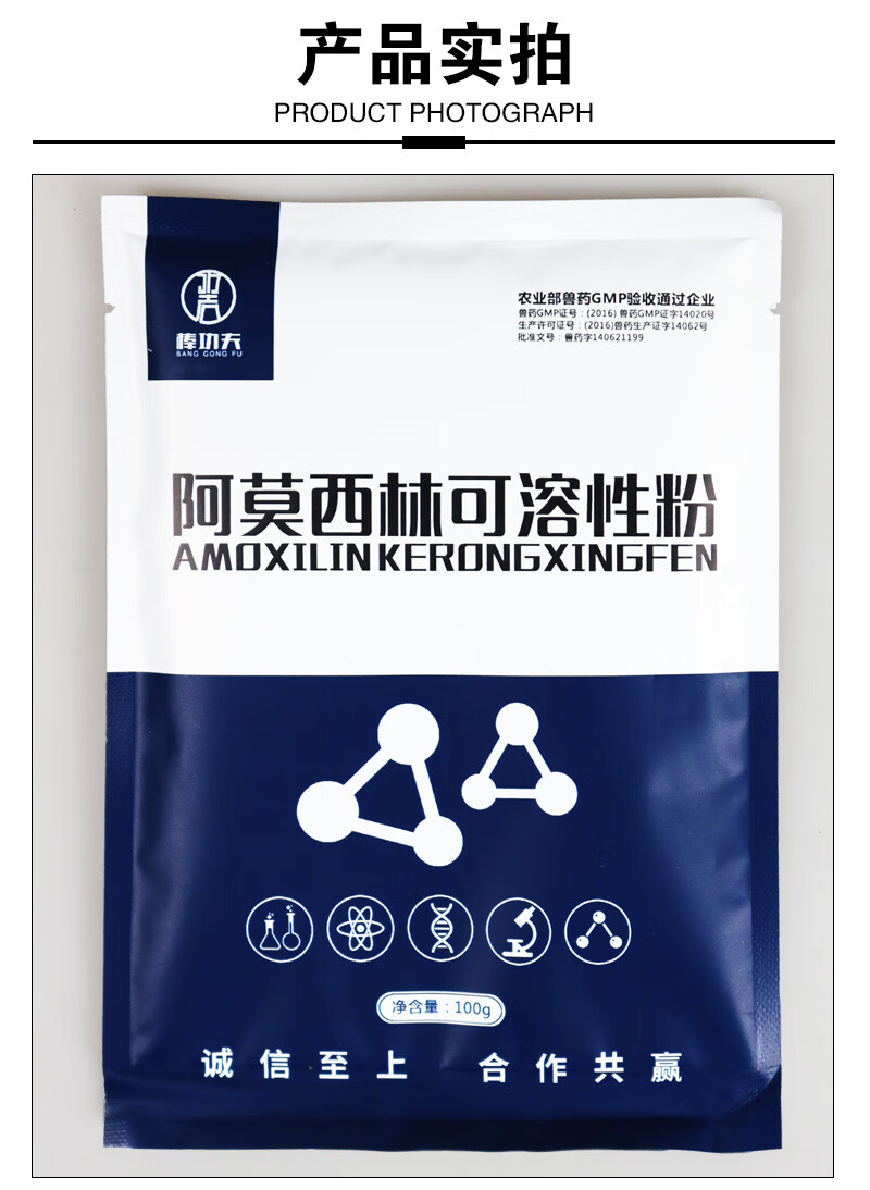 阿莫西林可溶性粉兽用药猫猪君乐宠物复方 阿莫西林可溶性粉100g 1袋