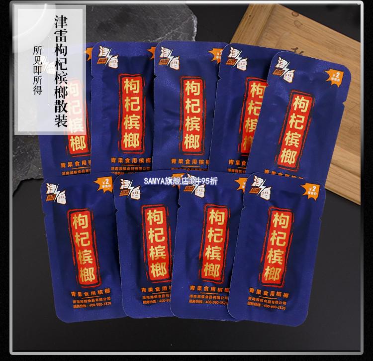 口味散装200个一箱一斤100枚冰榔20元装和成天下 30元张新发咖啡散籽