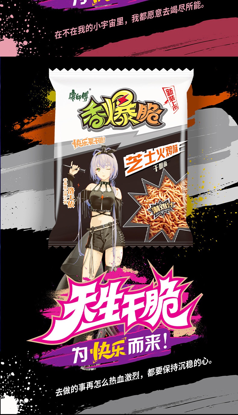 康师傅洛天依干脆面香爆脆30袋整箱装方便速食零食干吃多口味混搭