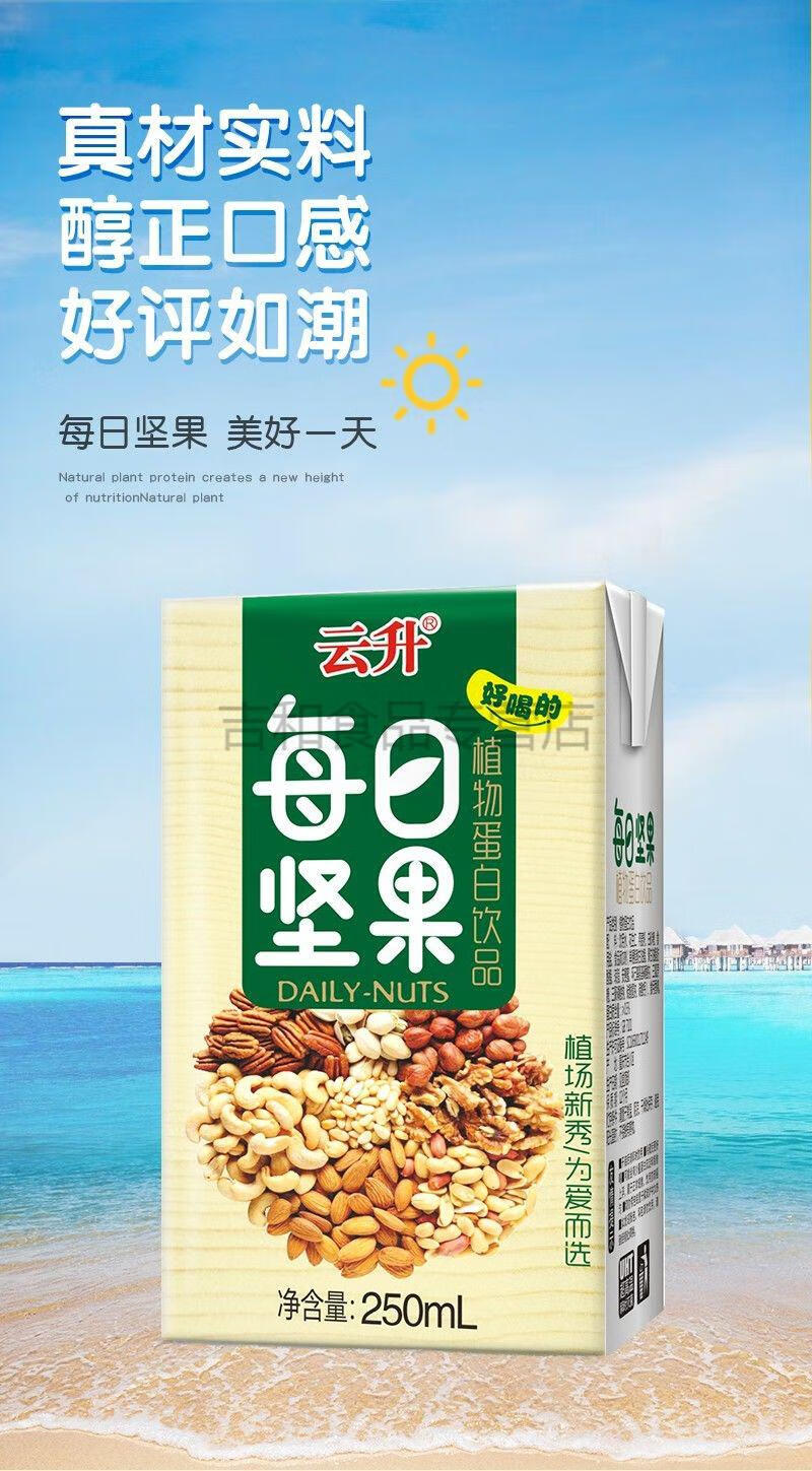 每日坚果植物奶核桃花生早餐奶饮料饮品整箱超值12盒箱