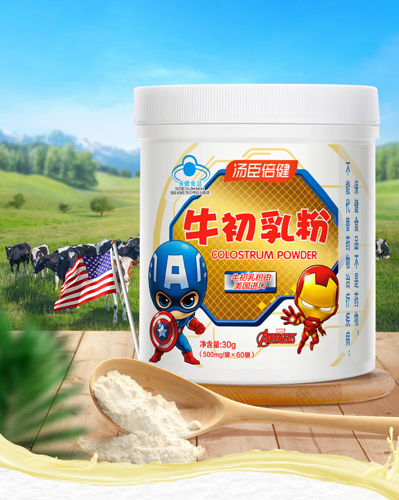 汤臣倍健牛初乳粉60袋成人儿童牛初乳粉60袋