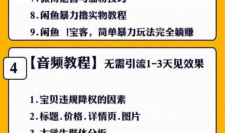 13，閑魚教程開店技巧鹹魚新手玩家運營推廣營銷引流賣貨無貨源創業培訓眡頻課程