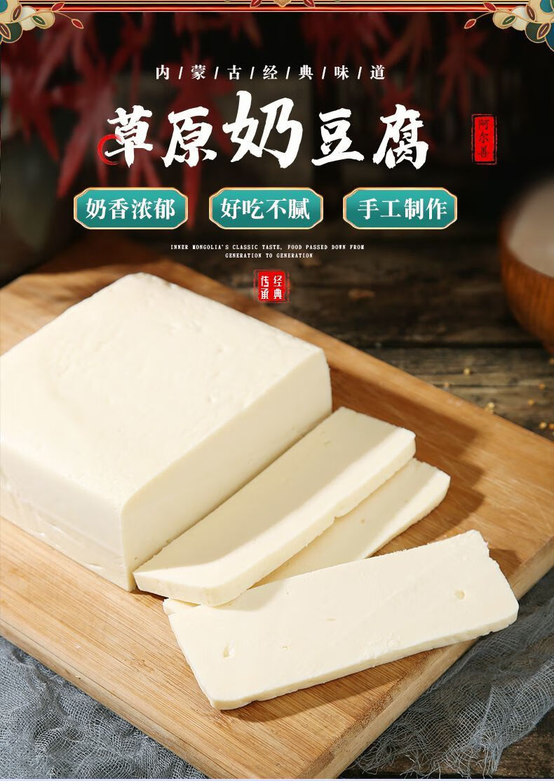 内蒙古奶豆腐250g正宗手工奶酪块即食生酮健身零食蓝旗特产奶制品甜味