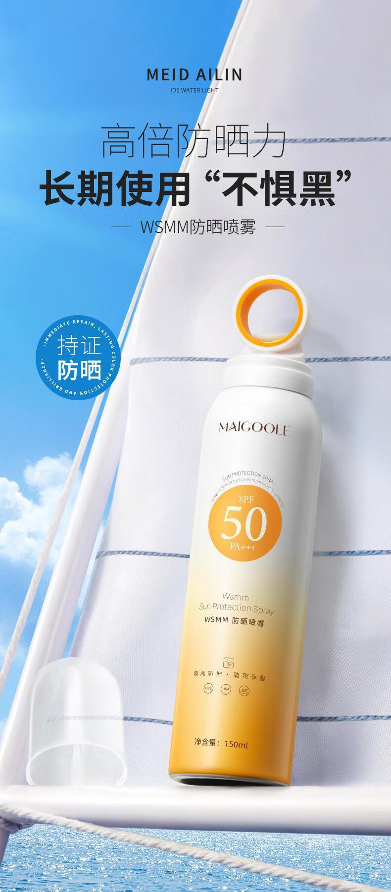 MAIGOOLE小光圈防晒喷雾隔离紫外线SPF50+面部防晒霜防水防汗霜户外军训女 小光圈WSMM防晒喷雾【1瓶装】 150ml