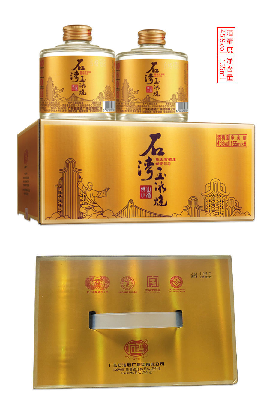 石湾佛山小酒石湾玉冰烧佛山小酒石湾米酒玉冰烧酒玉冰烧33度45度纯粮