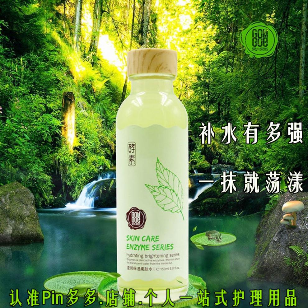 果木果然化妆品水乳液面霜补水保湿控油提亮肤色收缩毛孔学生水漾肌密