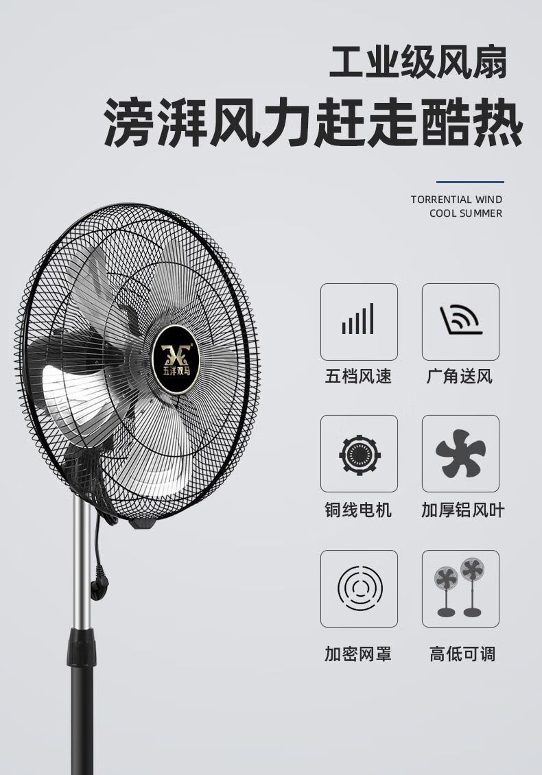 双马牌电风扇双马摇头五叶大风力电风扇家用商用工业落地大功率定制20