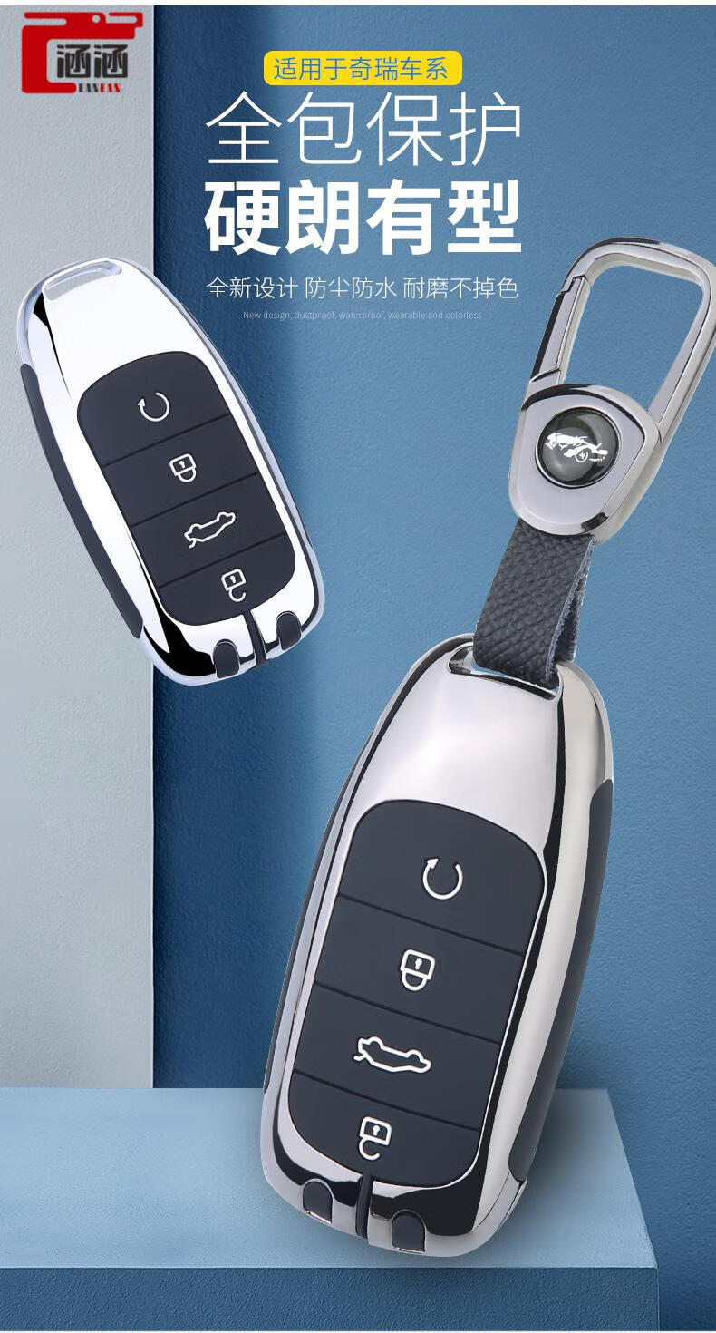 2022新款适用于奇瑞瑞虎8pro钥匙套新款瑞虎8鲲鹏版8plus车遥控金属包