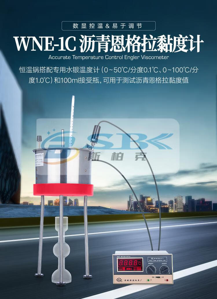 wne-1c沥青恩格拉粘度计.jpg