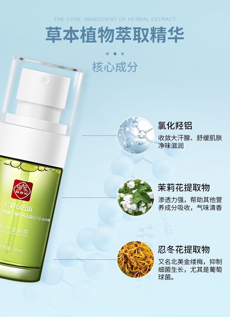 白云山拜迪生物腋露白云山拜迪生物腋露腋止汗露女腋下持i久香体异