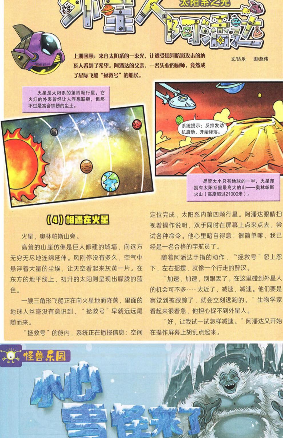 小學生課外科普百科讀物 圖文並茂青少年人文科學畫刊 7-12歲