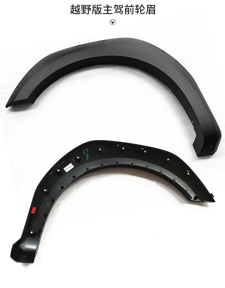 适用于长城炮越野版乘用版轮眉改装长城皮卡长城跑轮眉配件 越野版-前